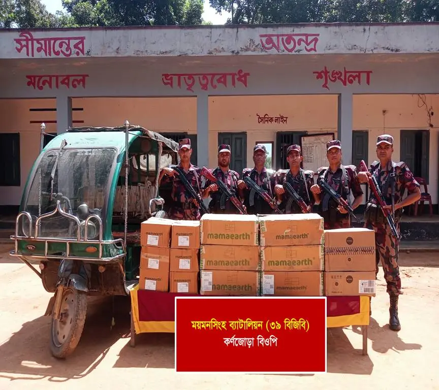 শেরপুরের শ্রীবরদী সীমান্তে বিজিবির অভিযান ইজিবাইকসহ ১১ লাখ টাকার ভারতীয় কসমেটিকস জব্দ