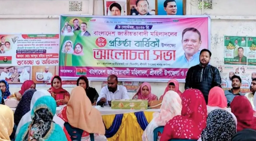 শ্রীবরদীতে জাতীয়তাবাদী মহিলা দলের ৪৮তম প্রতিষ্ঠাবার্ষিকী পালিত