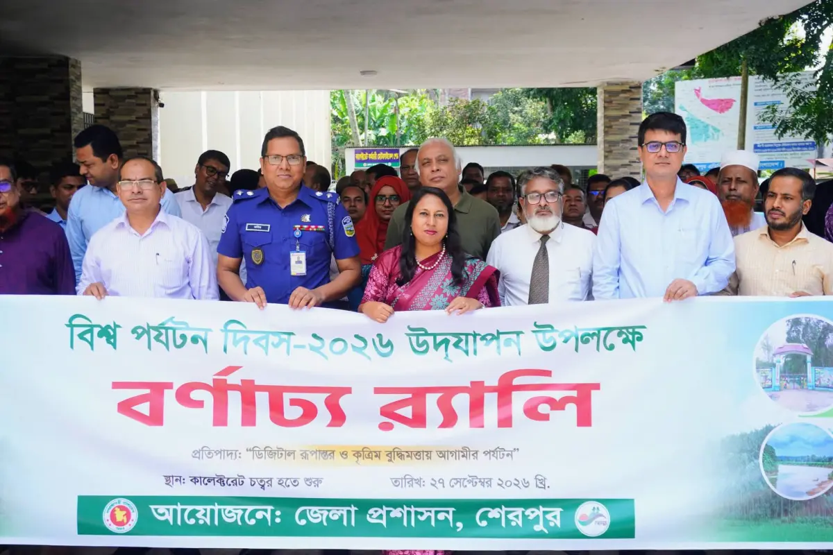 শেরপুরে বিশ্ব পর্যটন দিবসে র‍্যালি ও আলোচনা সভা
