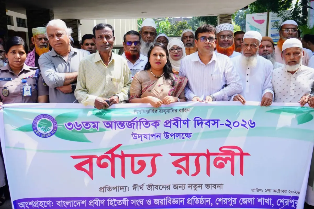 দীর্ঘ জীবনের জন্য নতুন ভাবনা’ প্রতিপাদ্যে শেরপুরে আন্তর্জাতিক প্রবীণ দিবস পালিত