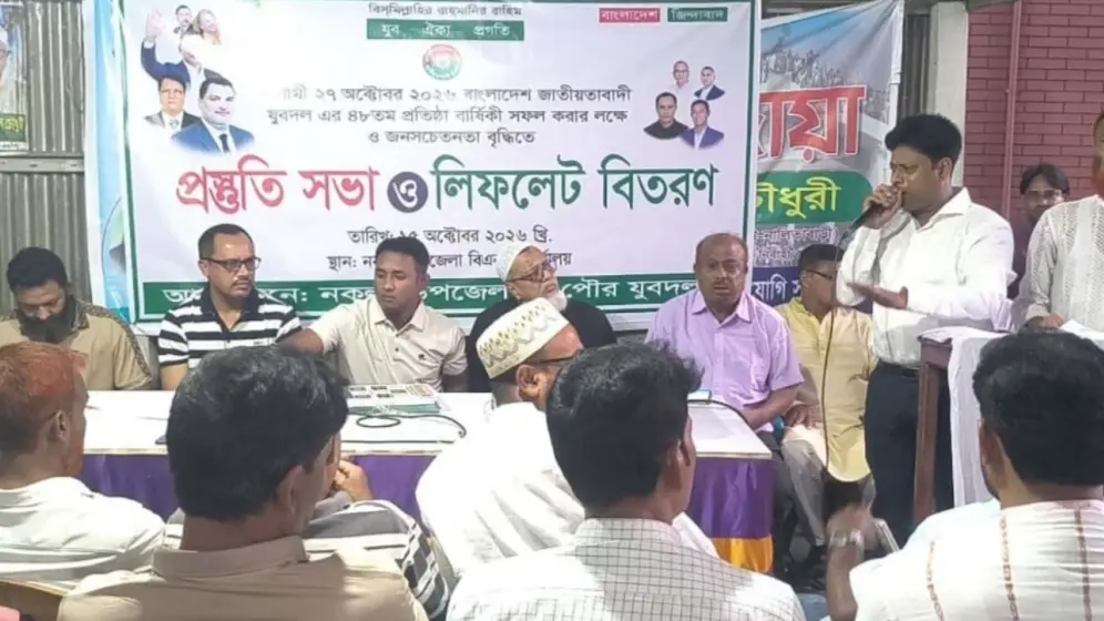 নকলায় যুবদলের ৪৮তম প্রতিষ্ঠাবার্ষিকী সফল করতে প্রস্তুতি সভা ও লিফলেট বিতরণ