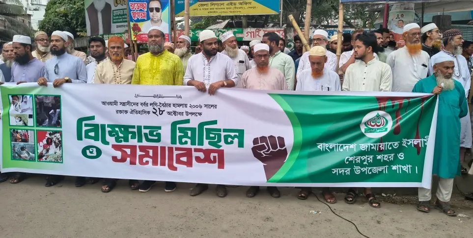 ২০০৬ সালের ২৮ অক্টোবরের লগি-বৈঠার হামলার প্রতিবাদে শেরপুরে জামায়াতের বিক্ষোভ
