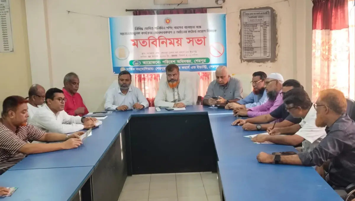 শেরপুরে নিষিদ্ধ ঘোষিত পলিথিন শপিং ব্যাগের ব্যবহার বন্ধে মতবিনিময় সভা অনুষ্ঠিত