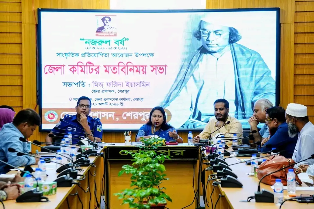 নজরুল বর্ষ উপলক্ষে শেরপুরে জেলা কমিটির মতবিনিময় সভা