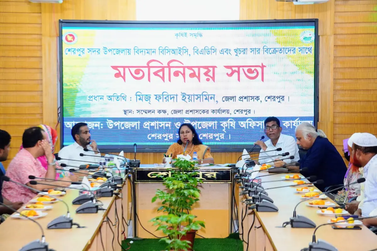 শেরপুর সদরে সার বিক্রেতাদের সঙ্গে মতবিনিময় সভা