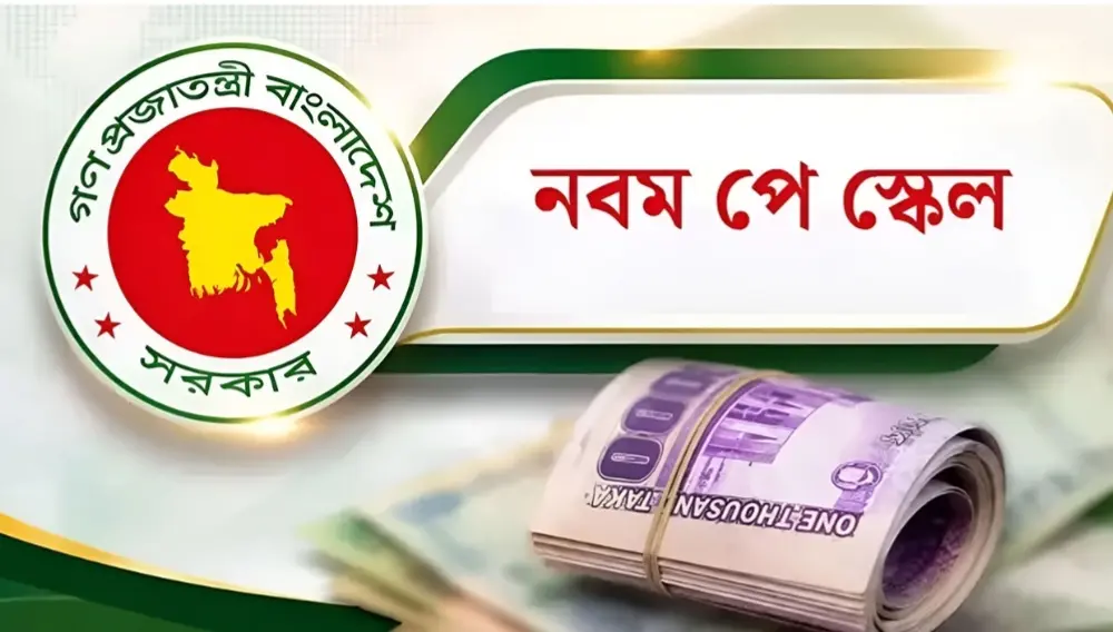৫ অক্টোবর থেকে পে ফিক্সেশন, অক্টোবরের বেতনের সঙ্গে মিলতে পারে বকেয়া