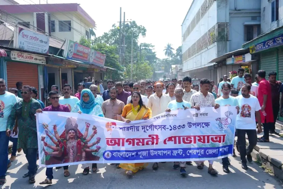 শারদীয় দুর্গোৎসব-১৪৩৩ উপলক্ষে শেরপুরে বর্ণাঢ্য আগমনী শোভাযাত্রা অনুষ্ঠিত