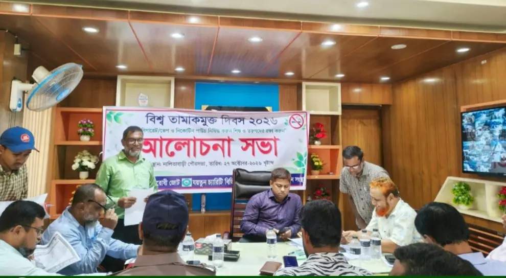 নালিতাবাড়ীতে ই-সিগারেট, ভেপ ও নিকোটিন পাউচ নিষিদ্ধকরণে আলোচনা সভা