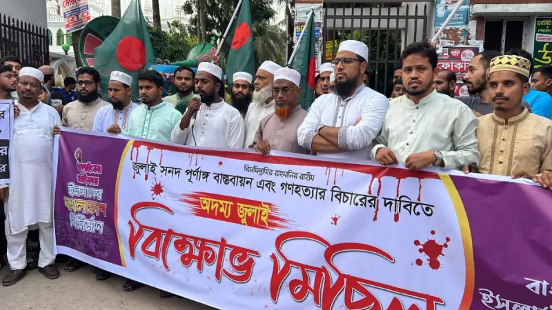 শেরপুরে জুলাই সনদ বাস্তবায়ন ও গণহত্যার বিচারের দাবিতে ছাত্রশিবিরের বিক্ষোভ
