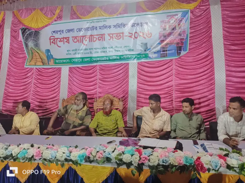 শেরপুর জেলা ডেকোরেটর মালিক সমিতির বিশেষ আলোচনা সভা অনুষ্ঠিত