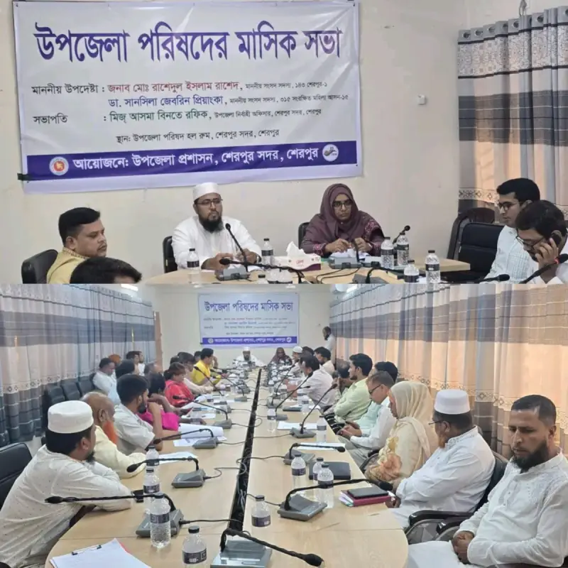 শেরপুর সদর উপজেলা পরিষদের মাসিক সভা অনুষ্ঠিত