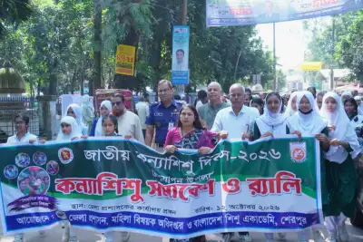 শেরপুরে জাতীয় কন্যাশিশু দিবস পালিত, র‍্যালি-আলোচনা সভা ও পুরস্কার বিতরণ