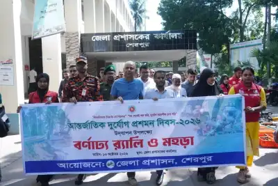 দুর্যোগ মোকাবিলায় আগাম প্রস্তুতির আহ্বান, শেরপুরে আলোচনা সভা ও মহড়া