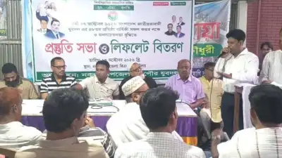 নকলায় যুবদলের ৪৮তম প্রতিষ্ঠাবার্ষিকী সফল করতে প্রস্তুতি সভা ও লিফলেট বিতরণ