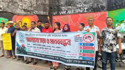 শেরপুরে ডেঙ্গু প্রতিরোধে জনসচেতনতা বাড়াতে মানববন্ধন ও আলোচনা সভা অনুষ্ঠিত