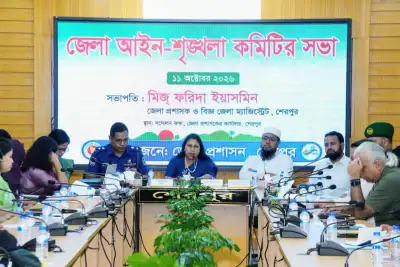 জেলা আইন-শৃঙ্খলা কমিটির অক্টোবর ২০২৬ মাসের সভা অনুষ্ঠিত